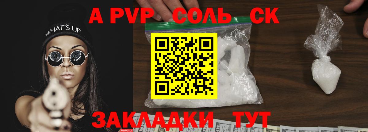 Якутск  А ПВП СК КРИС  Вход с VPN  Alpha PVP  Alfa_PVP Соль 