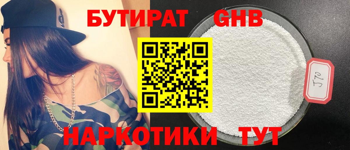 Бутират BDO  Вход с VPN  Якутск 