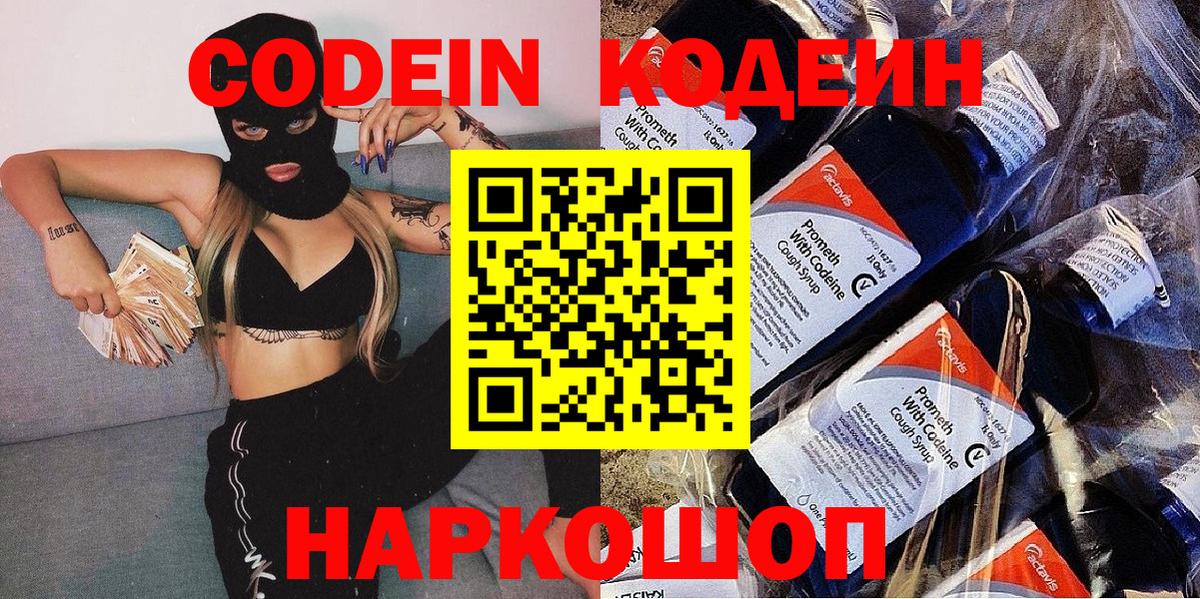 Кодеин напиток Lean (лин)  Вход с VPN  Якутск 