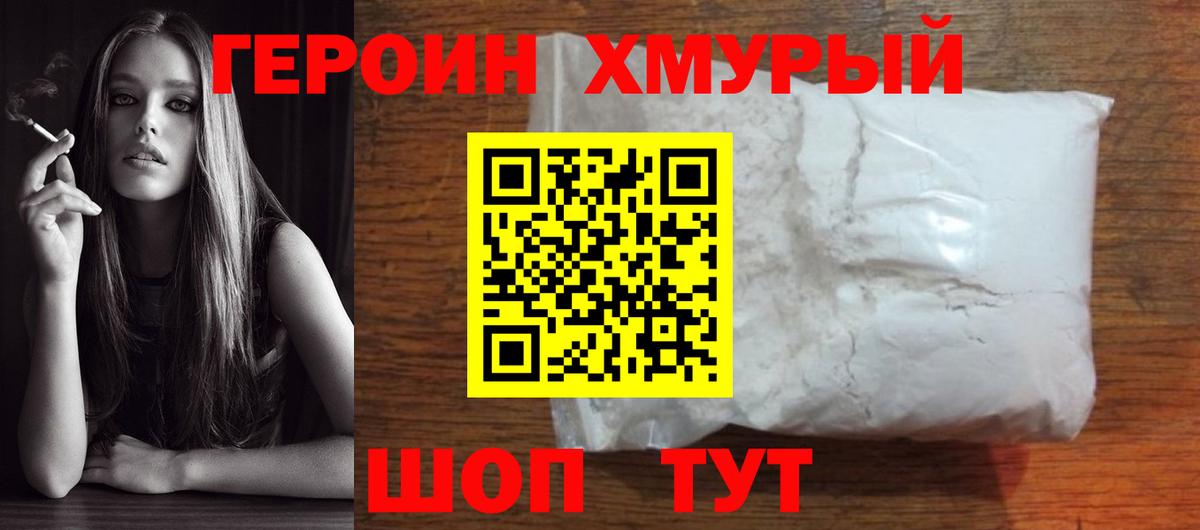 ГЕРОИН  Героин гречка  Вход с VPN  Якутск 