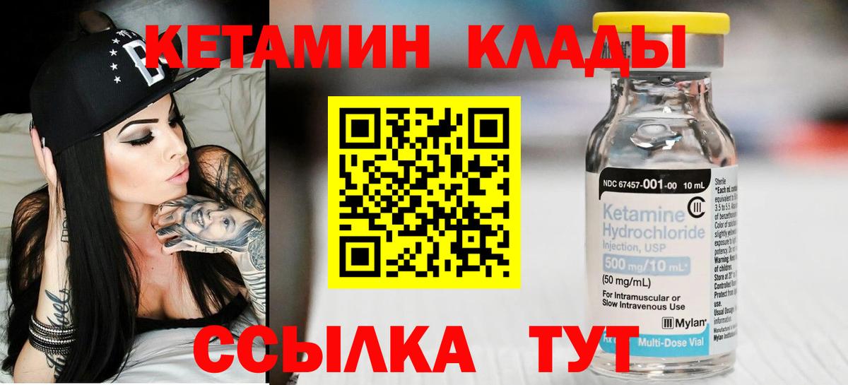 Кетамин VHQ Якутск