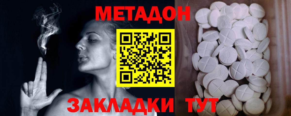 Метадон кристалл  Вход с VPN  МЕТАДОН белоснежный  Якутск 